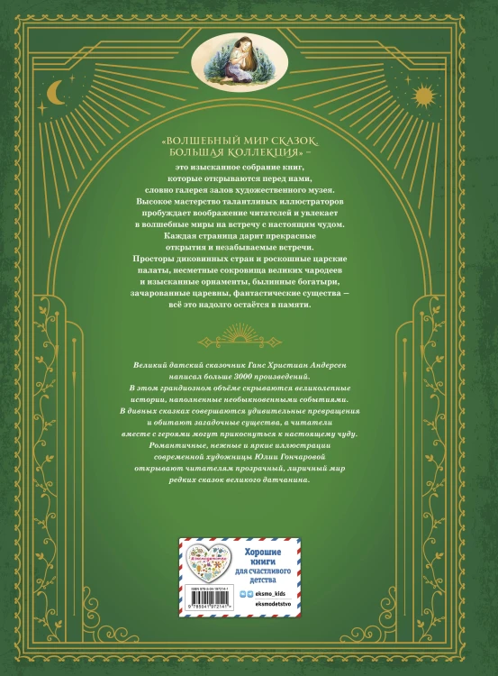 Дочь болотного царя. Сказки (ил. Ю. Гончаровой)