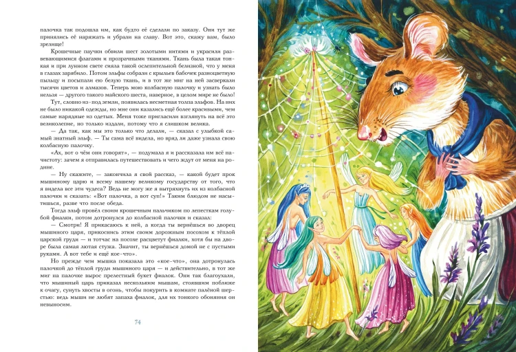 Дочь болотного царя. Сказки (ил. Ю. Гончаровой)