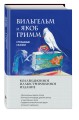 Страшные сказки (с ил.)
