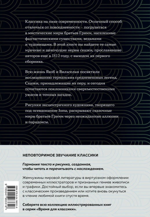 Страшные сказки (с ил.)