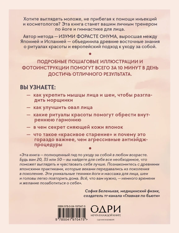 Японский метод молодости и красоты. Массаж и гимнастика для лица