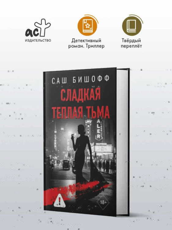 Сладкая теплая тьма