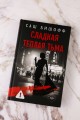 Сладкая теплая тьма