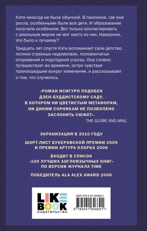 Не отпускай меня