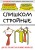 Слишком стройные. Книга для тех, кто хочет, но не может набрать вес