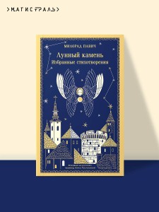 Лунный камень