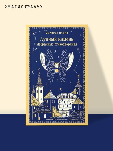 Лунный камень