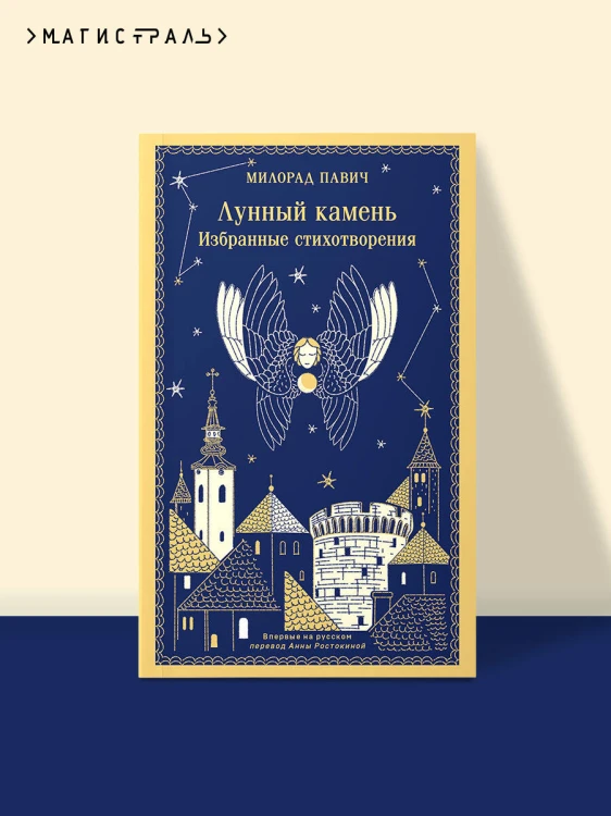 Лунный камень