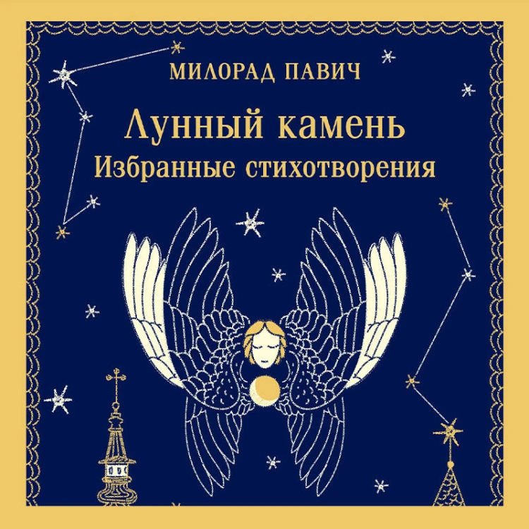 Лунный камень