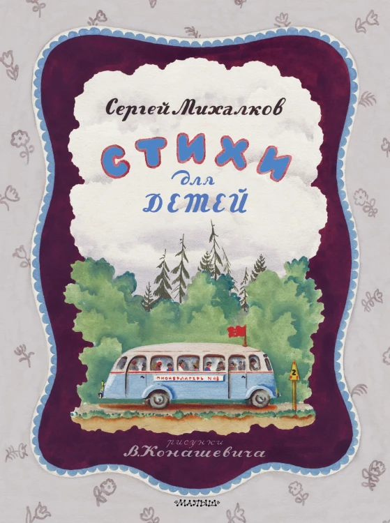 Стихи для детей