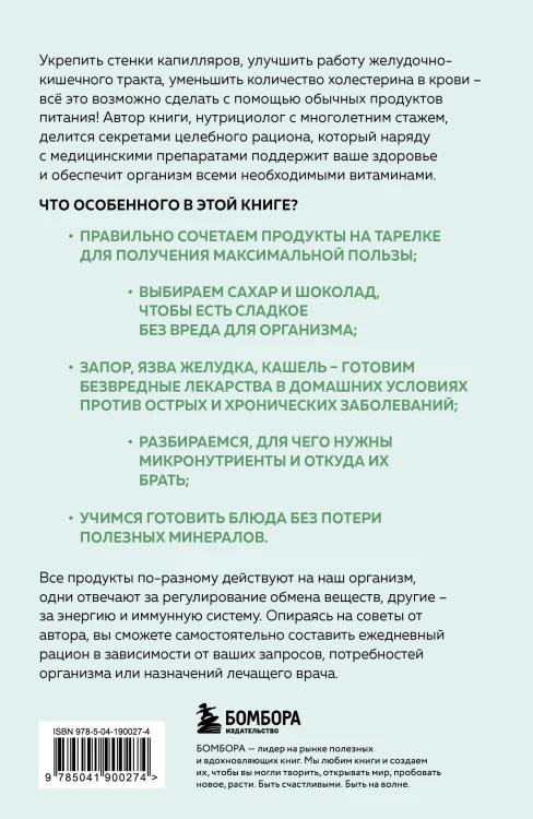Еда, которая лечит. Лучшие продукты для работы почек, печени, сердца и других органов