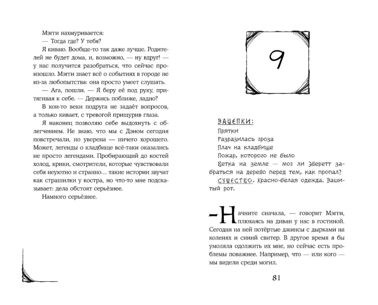 ОНО нашло нас