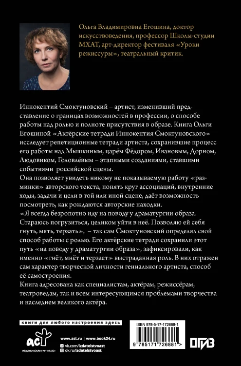 Актёрские тетради Иннокентия Смоктуновского
