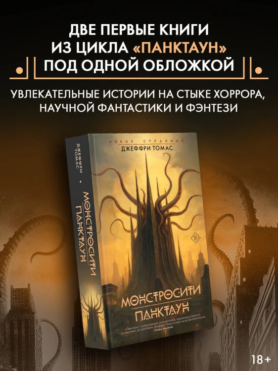 Монстросити. Панктаун