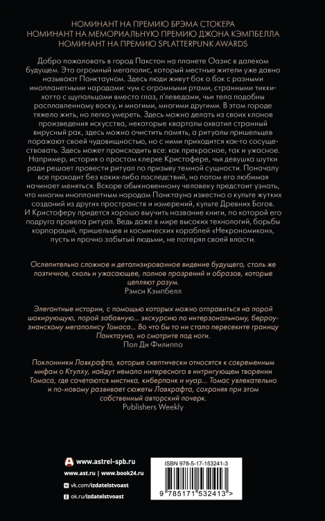 Монстросити. Панктаун