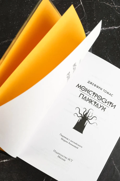 Монстросити. Панктаун