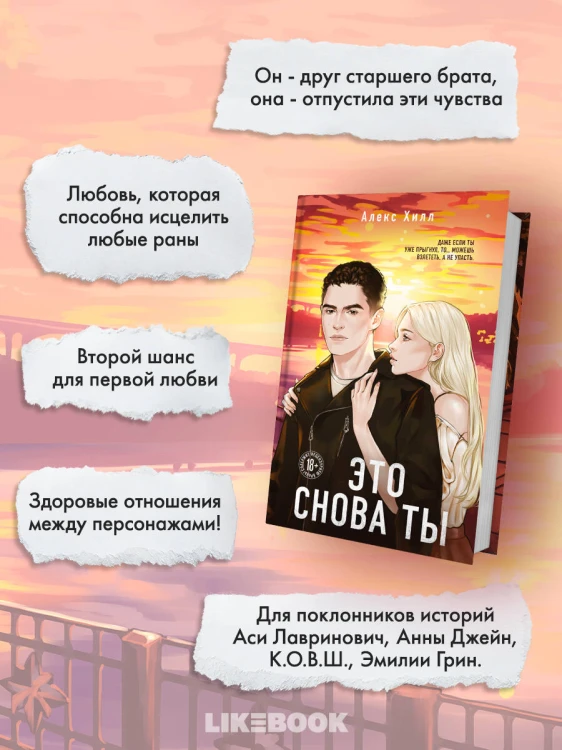 Это снова ты