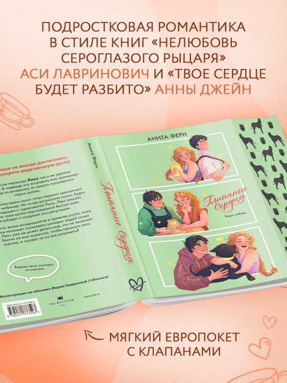 Глиняные сердца
