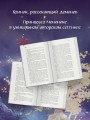 Благословения и проклятия Чуждого Края. Том 1