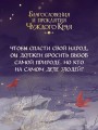 Благословения и проклятия Чуждого Края. Том 1