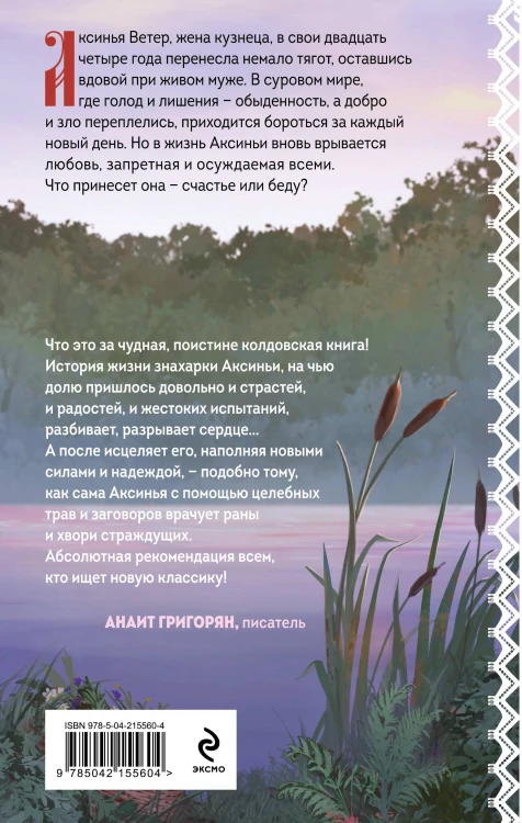 Искупление