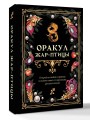 Оракул Жар-птицы