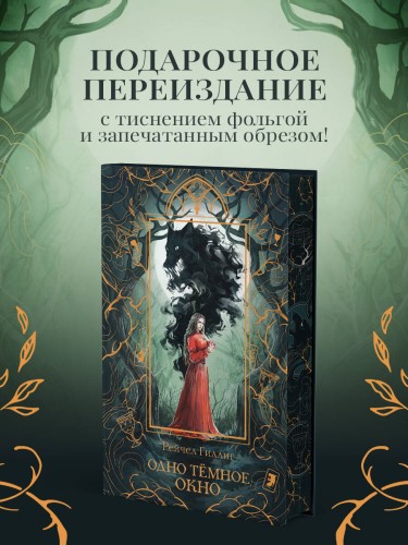 Одно темное окно