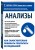 Анализы. Как самостоятельно понимать результаты исследований