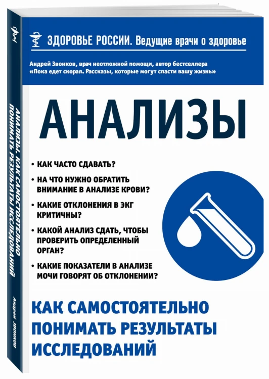 Анализы. Как самостоятельно понимать результаты исследований