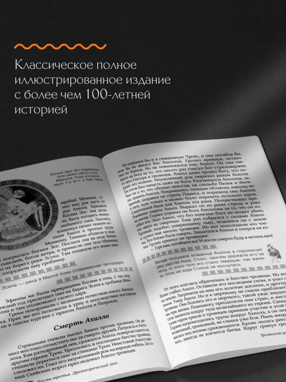 Мифы и легенды Древней Греции. Боги, герои, эпос