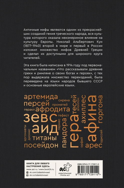 Мифы и легенды Древней Греции. Боги, герои, эпос