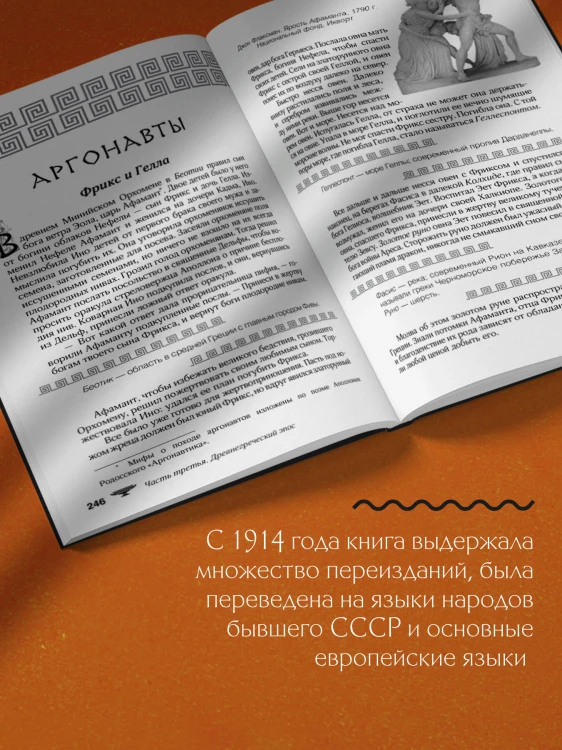 Мифы и легенды Древней Греции. Боги, герои, эпос