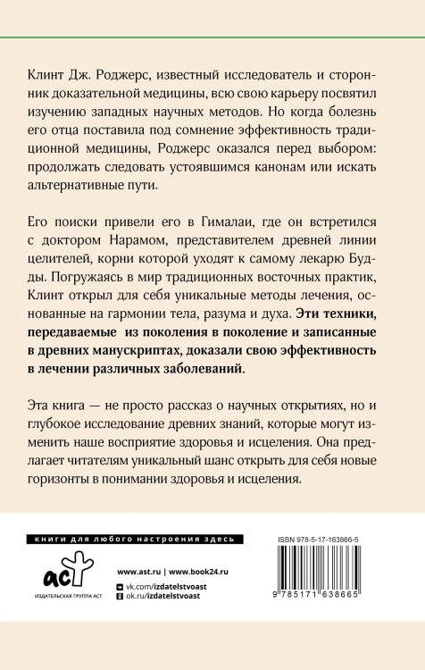 Древние секреты мастера-целителя восточной медицины