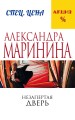 Незапертая дверь