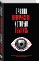 Оруэлл. Пророчества, которые сбылись