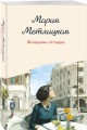 Женщина-отгадка