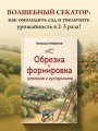 Обрезка и формировка деревьев и кустарников