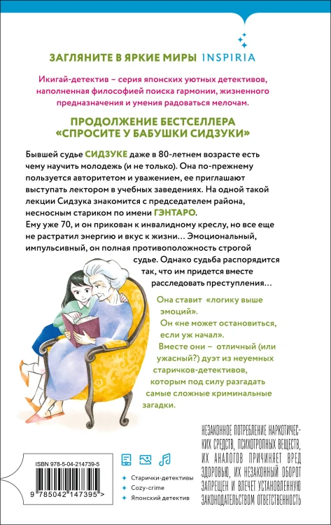 Бабушка Сидзука и худший в мире напарник (#2)