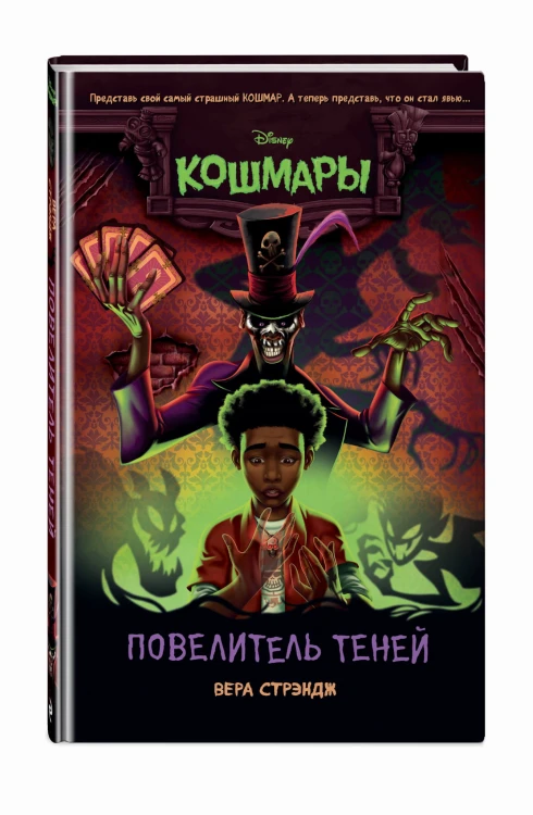Повелитель теней