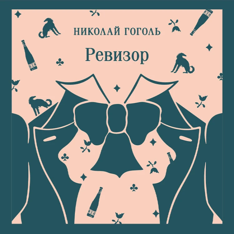 Ревизор
