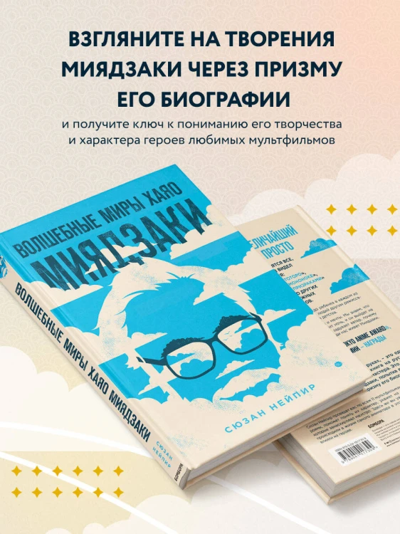 Комплект из 2-х предметов: Волшебные миры Хаяо Миядзаки + Блокнот Шедевры Хаяо Миядзаки (ИК)