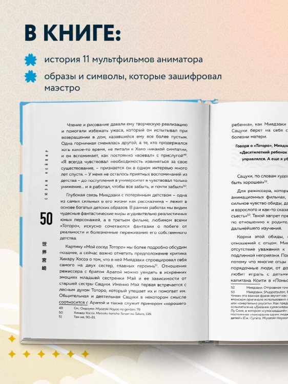 Комплект из 2-х предметов: Волшебные миры Хаяо Миядзаки + Блокнот Шедевры Хаяо Миядзаки (ИК)