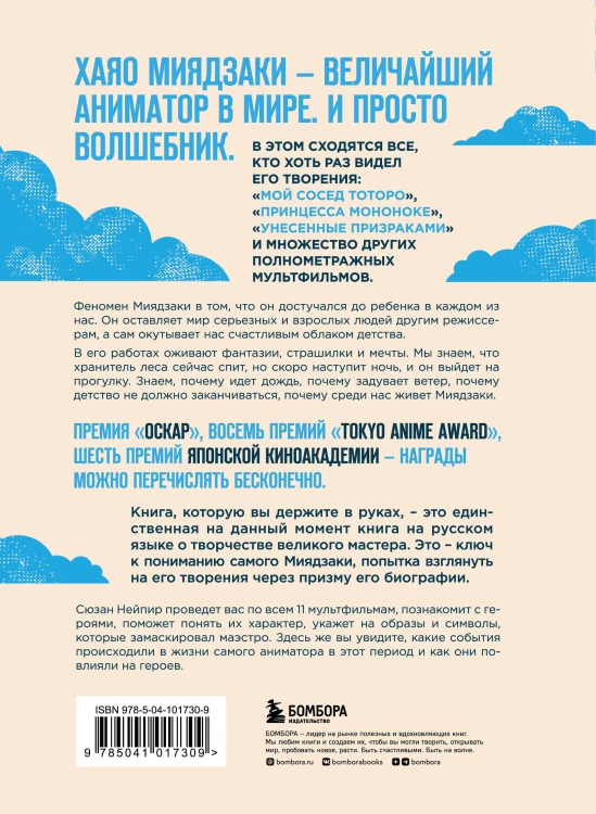 Комплект из 2-х предметов: Волшебные миры Хаяо Миядзаки + Блокнот Шедевры Хаяо Миядзаки (ИК)