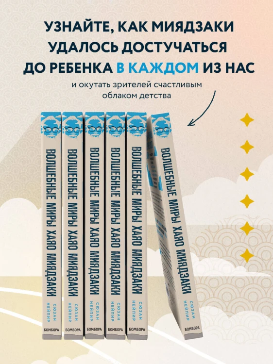 Комплект из 2-х предметов: Волшебные миры Хаяо Миядзаки + Блокнот Шедевры Хаяо Миядзаки (ИК)