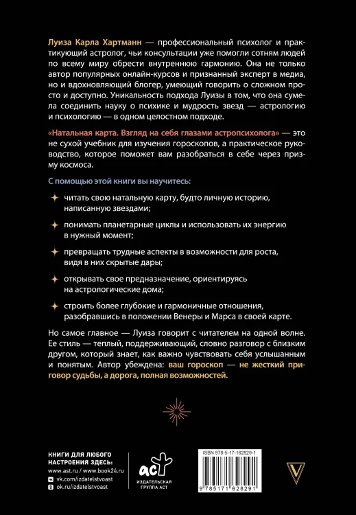 Натальная карта. Взгляд на себя глазами астропсихолога