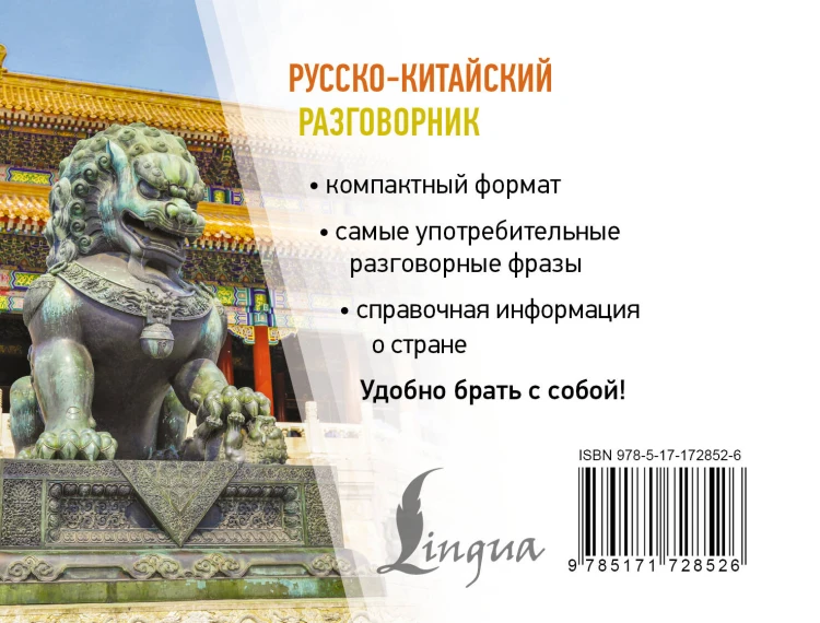 Русско-китайский разговорник