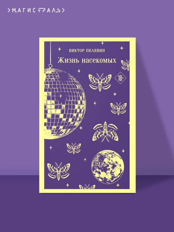Жизнь насекомых