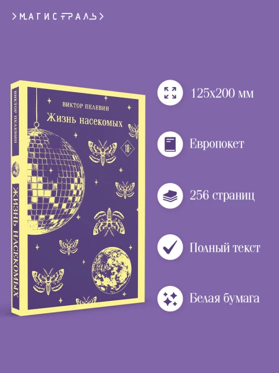Жизнь насекомых