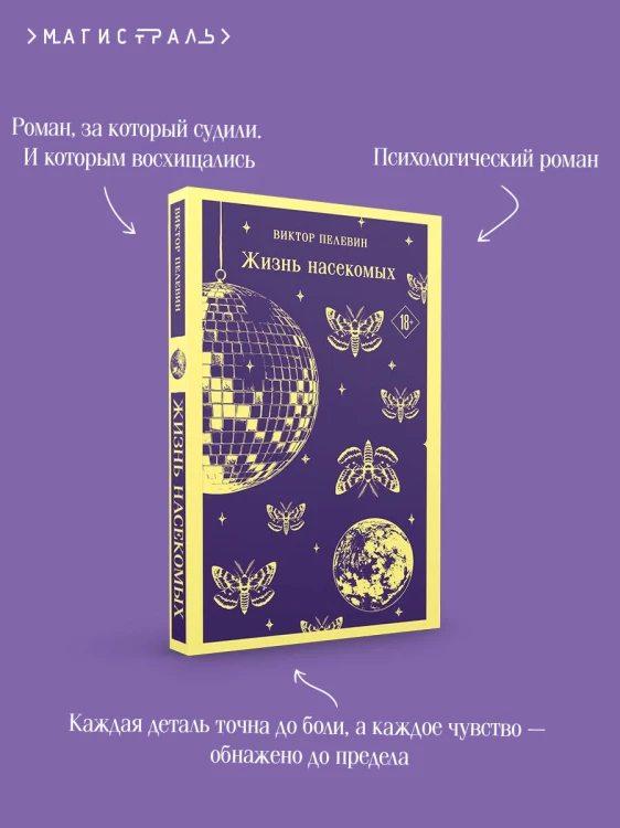 Жизнь насекомых