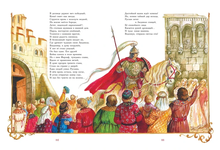 Руслан и Людмила (ил. А. Власовой)